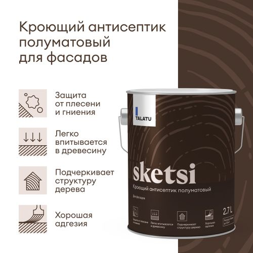 Кроющий антисептик полуматовый TALATU SKETSI БАЗА A 2,7 л, вид