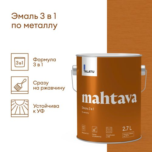 Грунт-эмаль 3 в 1 противокоррозионная глянцевая TALATU MAHTAVA БАЗА А 2,7 л, детальное фото