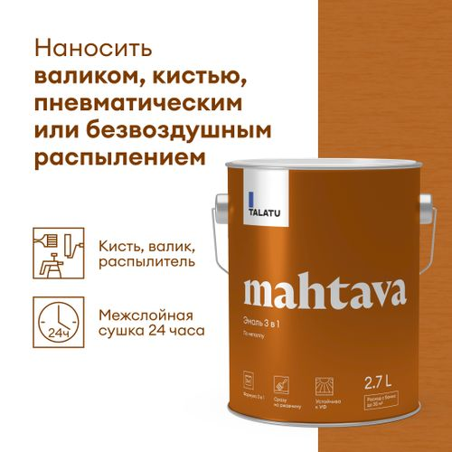 Грунт-эмаль 3 в 1 противокоррозионная глянцевая TALATU MAHTAVA БАЗА А 2,7 л, вид
