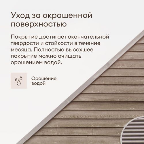 Кроющий антисептик полуматовый TALATU SKETSI БАЗА A 0,9 л, картинка