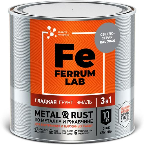 Грунт-эмаль FERRUM LAB по ржавчине 3 в 1 светло-серая глянцевая, банка 0,75 л, вид
