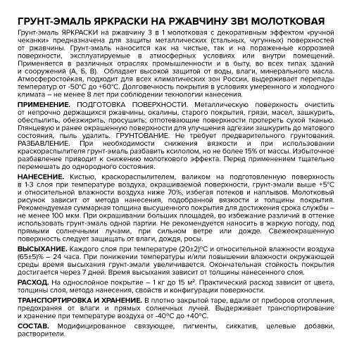Грунт-эмаль ЯРКРАСКИ на ржавчину 3 в 1 молотковая черная, банка 1,8 кг, фото