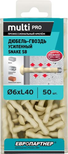 Дюбель-гвоздь ЕВРОПАРТНЕР SNAKE SB 6x40 нейлон 50 шт, крупный план