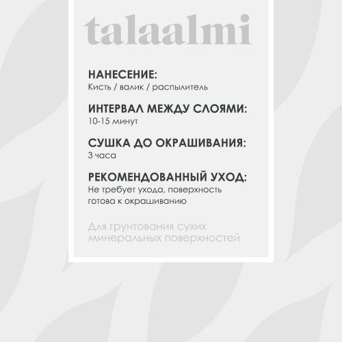 Грунтовка-концентрат TALATU TALAALMI глубокого проникновения 5 л, детальное фото