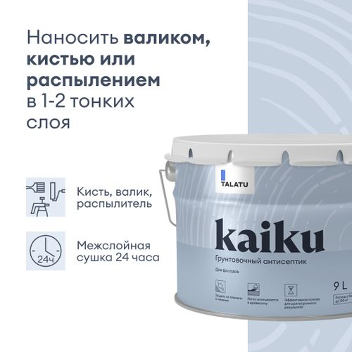 Грунтовка антисептирующая TALATU KAIKU 9,0 л, фотография