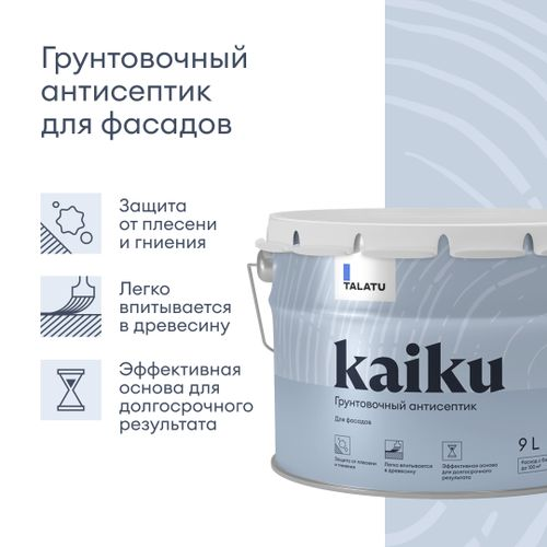 Грунтовка антисептирующая TALATU KAIKU 9,0 л, картинка