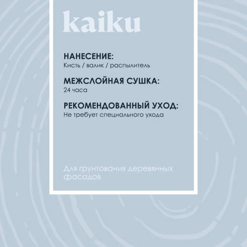 Грунтовка антисептирующая TALATU KAIKU 2,7 л, вид
