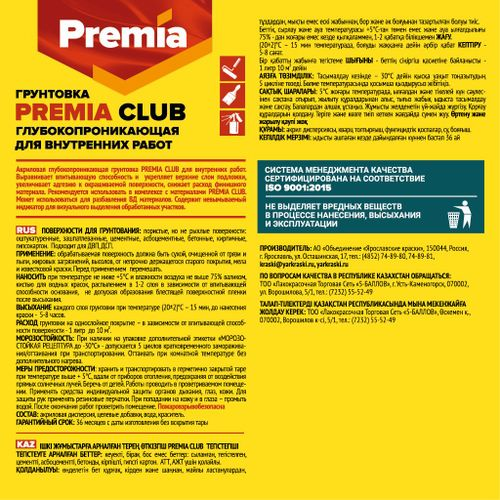 Грунтовка глубокопроникающая PREMIA CLUB для внутренних работ 10 л, вид