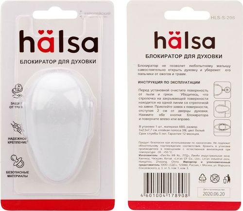 Замок-блокиратор для духовки HALSA 1 шт/уп, детальное фото