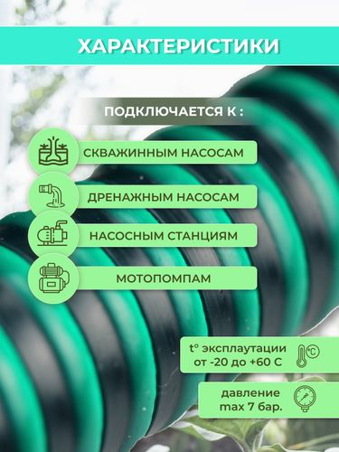 Шланг напорно-всасывающий MASTERPROF 1"–1/4" 10м, морозостойкий, изображение