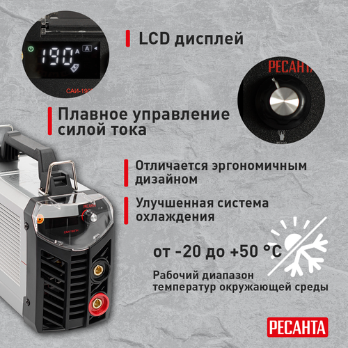 Сварочный инвертор РЕСАНТА САИ 190 ПН (65/19), изображение
