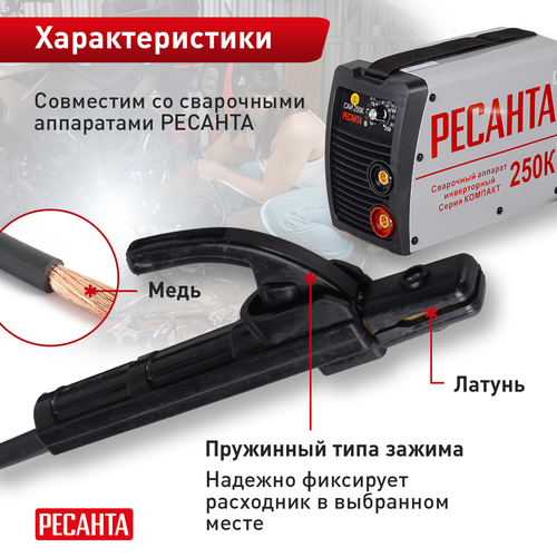 Кабель сварочный РЕСАНТА 71/6/5 с электродержателем, вид