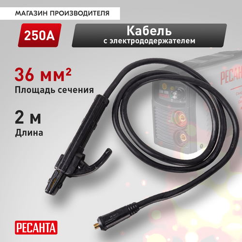 Кабель сварочный РЕСАНТА 71/6/5 с электродержателем, вид