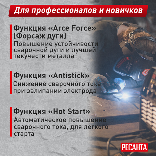 Инверторный сварочный аппарат РЕСАНТА САИ-250 7,7 кВт, фотография