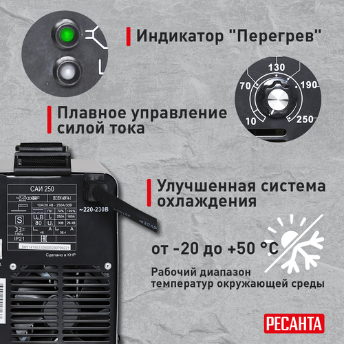 Инверторный сварочный аппарат РЕСАНТА САИ-250 7,7 кВт, вид