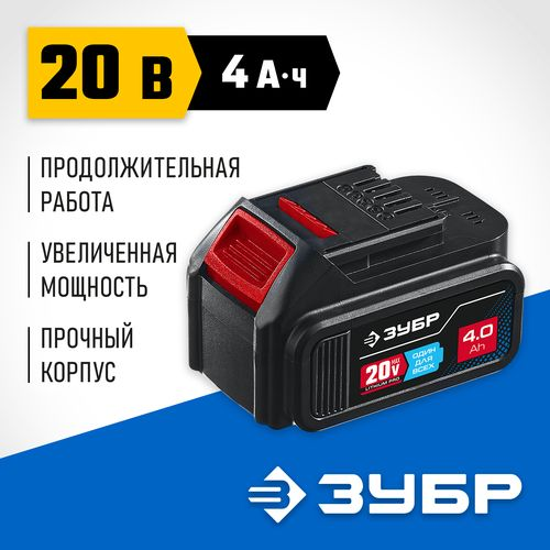 Аккумуляторная батарея ЗУБР Профессионал T7 ST7-20-4 20В Li-Ion 4 Ач, детальное фото