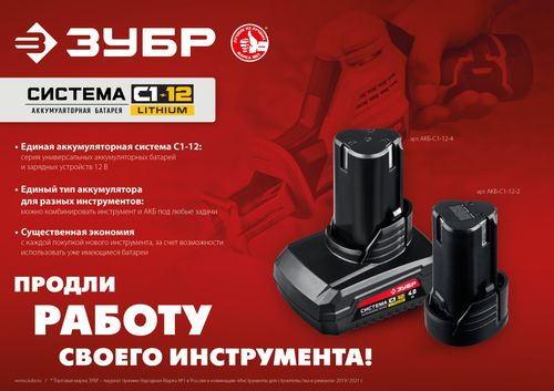 Аккумуляторная батарея ЗУБР АКБ-С1-12-4 12 В li-ion 4 Ач, картинка
