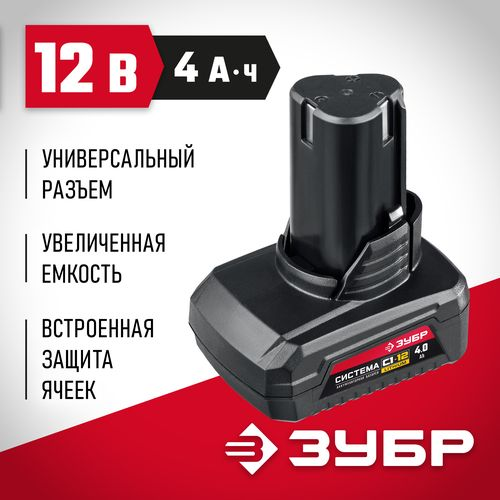 Аккумуляторная батарея ЗУБР АКБ-С1-12-4 12 В li-ion 4 Ач, вид