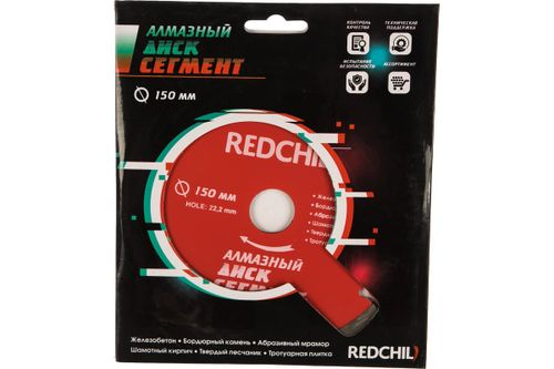 Диск алмазный сегментированный (150х22.2 мм) RED CHILI 07-07-07-8, вид