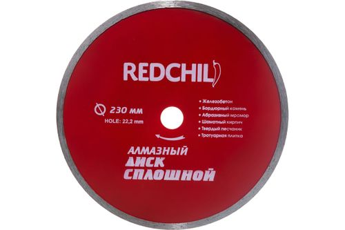 Диск алмазный сплошной (230х22.2 мм) RED CHILI 07-07-07-6, изображение
