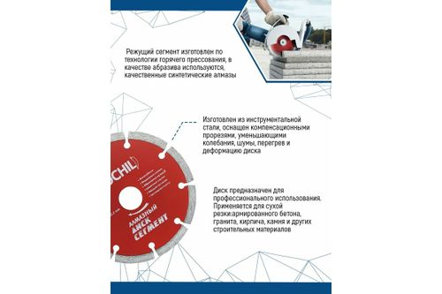 Диск алмазный сегментированный (115х22.2 мм) RED CHILI 07-07-07-10, фотография