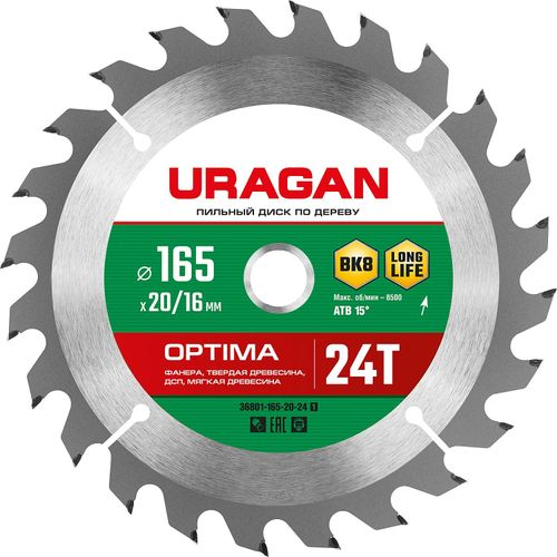 URAGAN optima 165х20/16 мм 24т, диск пильный по дереву, вид