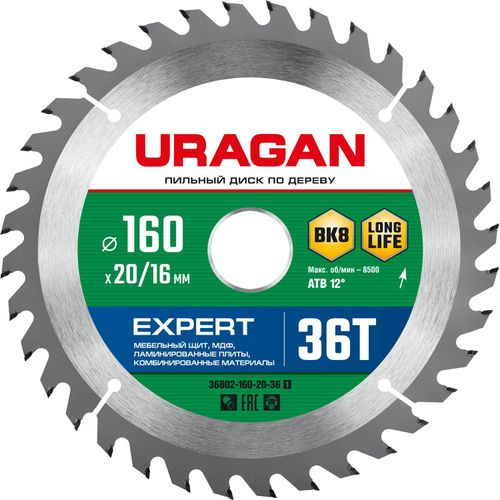 URAGAN expert 160х20/16 мм 36т, диск пильный по дереву, фотография