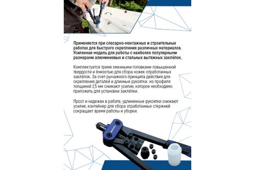 Двуручный заклепочник VERTEXTOOLS PROFI усиленный 0041-02, крупный план