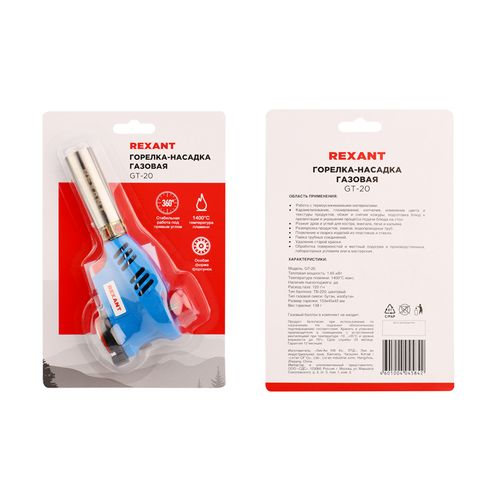 Газовая горелка-насадка GT-20 с пьезоподжигом REXANT, картинка