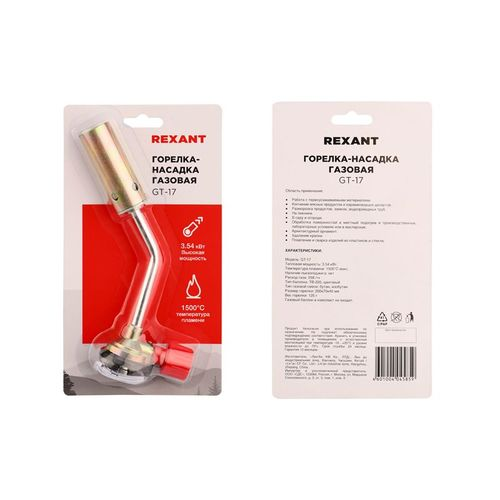 Газовая горелка-насадка REXANT GT-17 механическая с регулятором, картинка