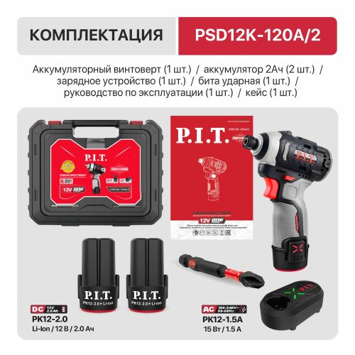 Винтоверт аккумуляторный бесщёточный P.I.T. PSD12K-120A/2 12В 2 АКБ и ЗУ, фотография