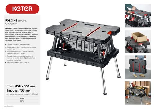 Верстак складной столярный KETER FOLDING 850х550х755 мм, детальное фото