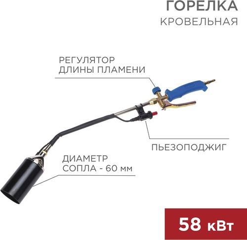 Горелка кровельная ГВ-600П с пьезоподжигом REXANT, вид
