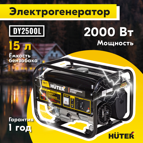 Генератор бензиновый HUTER DY2500L 2 кВт, детальное фото