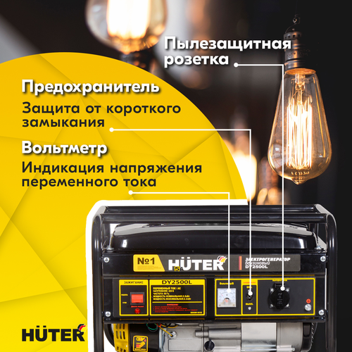 Генератор бензиновый HUTER DY2500L 2 кВт, вид