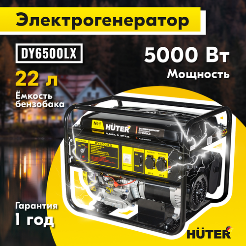 Генератор бензиновый HUTER DY6500LX, картинка