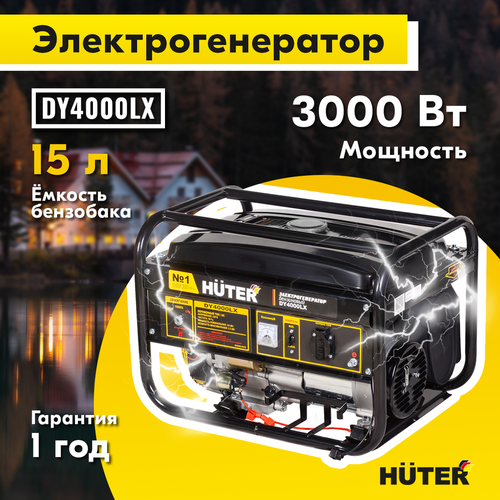 Генератор бензиновый HUTER DY4000LX, фотография