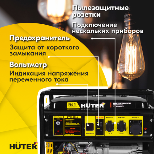 Генератор бензиновый HUTER DY9500LX, крупный план