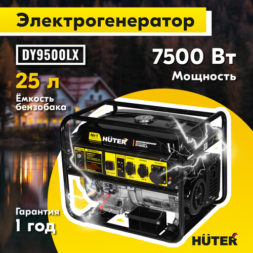 Генератор бензиновый HUTER DY9500LX, фотография