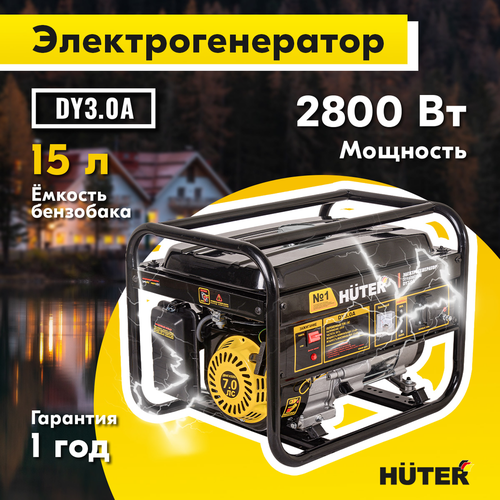 Генератор бензиновый HUTER DY3.0A 2,5 кВт, изображение