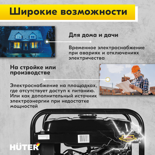 Бензиновый генератор HUTER DY6500L, вид
