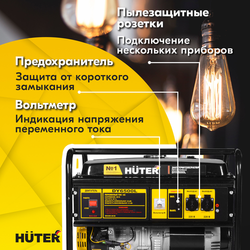 Бензиновый генератор HUTER DY6500L, картинка