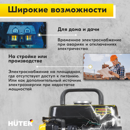 Генератор бензиновый HUTER HT950A 950 Вт, детальное фото