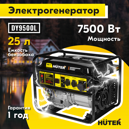 Бензиновый генератор HUTER DY9500L, детальное фото
