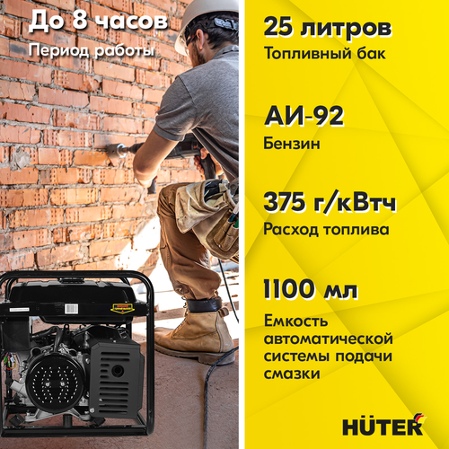 Бензиновый генератор HUTER DY9500L, вид