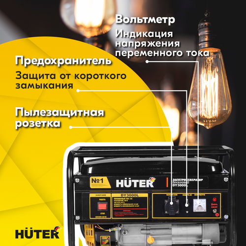 Бензиновый генератор HUTER DY3000L, фотография