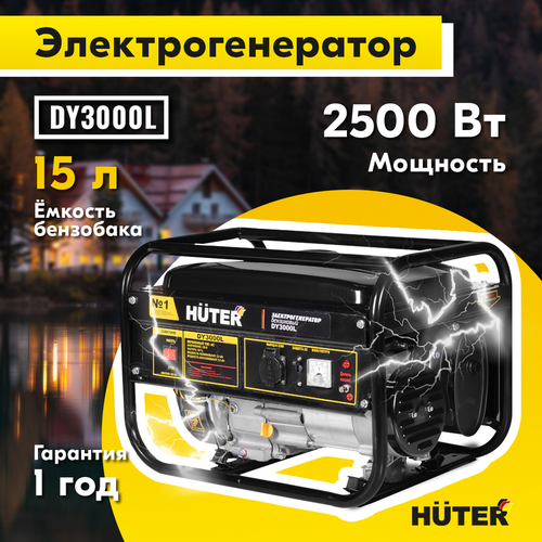 Бензиновый генератор HUTER DY3000L, изображение