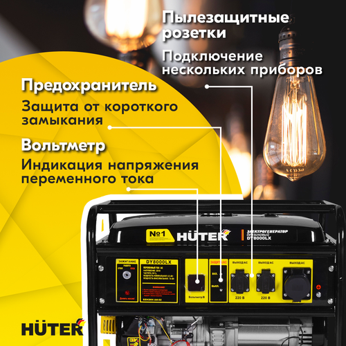 Бензиновый генератор HUTER DY8000LX, фотография