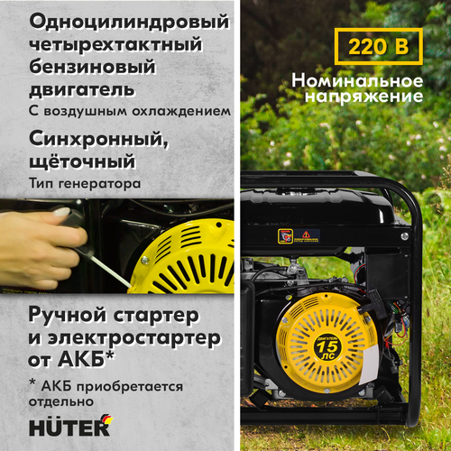 Бензиновый генератор HUTER DY8000LX, картинка