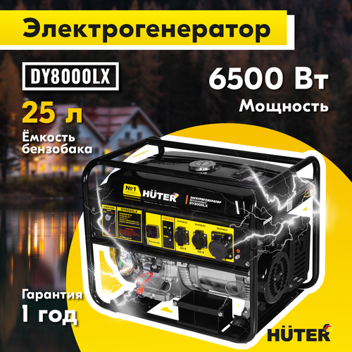 Бензиновый генератор HUTER DY8000LX, детальное фото